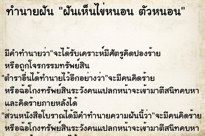 ทำนายฝัน ฝันเห็นไข่หนอน ตัวหนอน